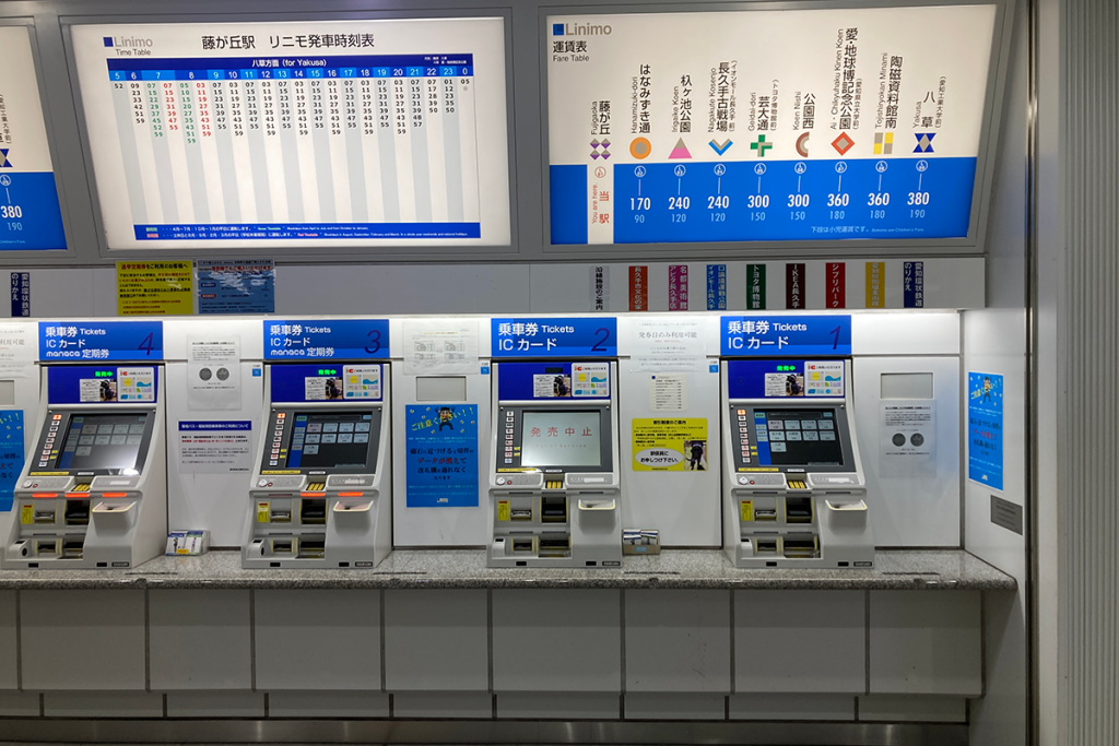 Ticket vending machine at Linimo Fujigaoka Station