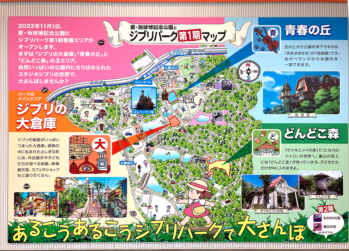 Studio Ghibli's Ghibli Park basic Information | Travel Guidance to
