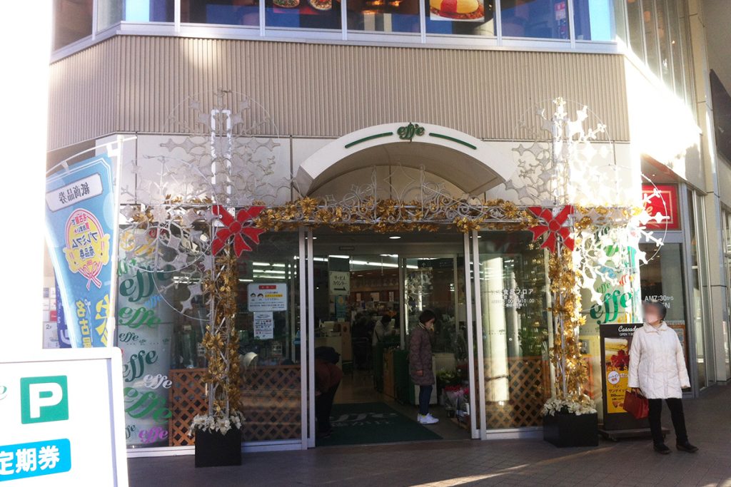 entrance of Seijyo Ishii: Supaermarket(effe 1F)