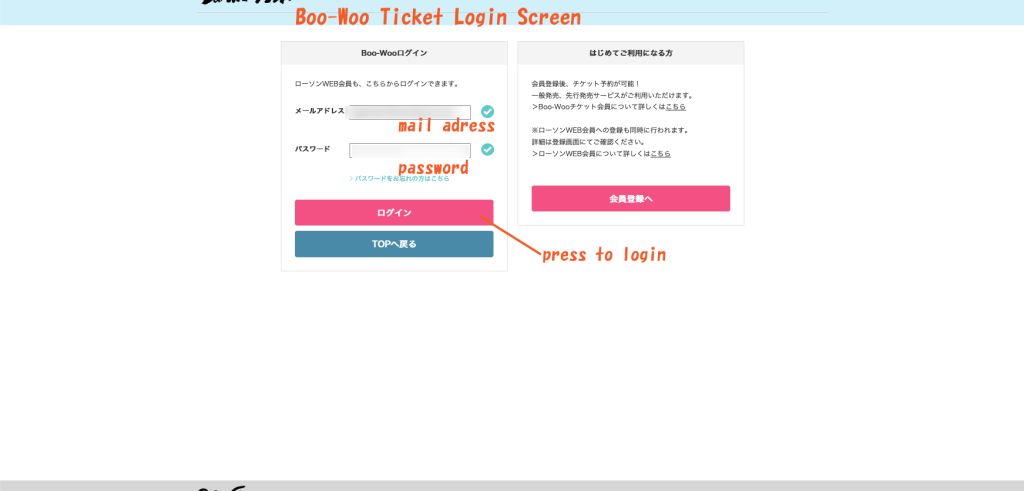 Boo-Woo Ticket Login Screen