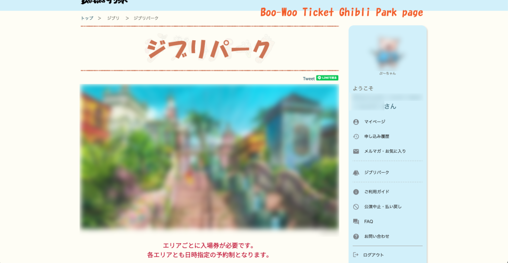 Boo-Woo Ticket Ghibli Park page